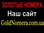 Красивый номер Мтс купить Золотой номер Киевстар*******