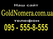 Красивые номера,  Золотые номера. низкие цены!  Выгодно.  