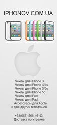 Оригинальные чехлы для iPhone